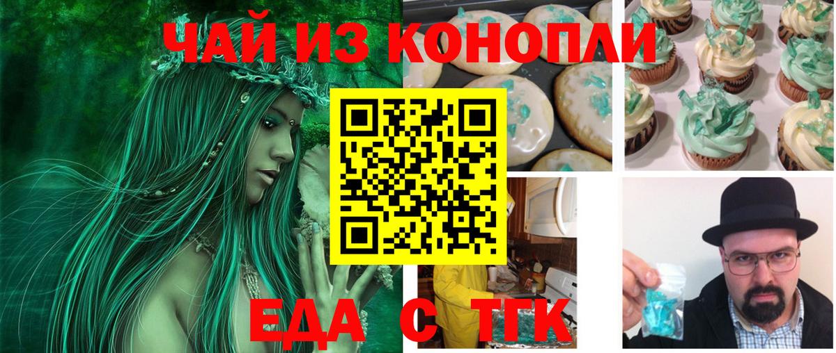 Cannafood марихуана Норильск