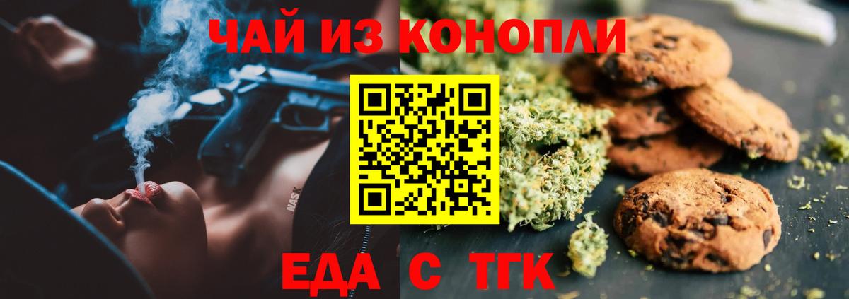 Норильск  Еда ТГК марихуана  Вход с VPN 