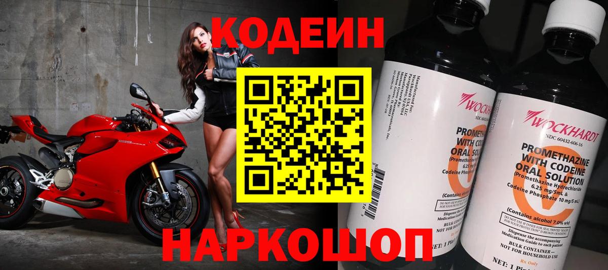 Кодеиновый сироп Lean Purple Drank Норильск