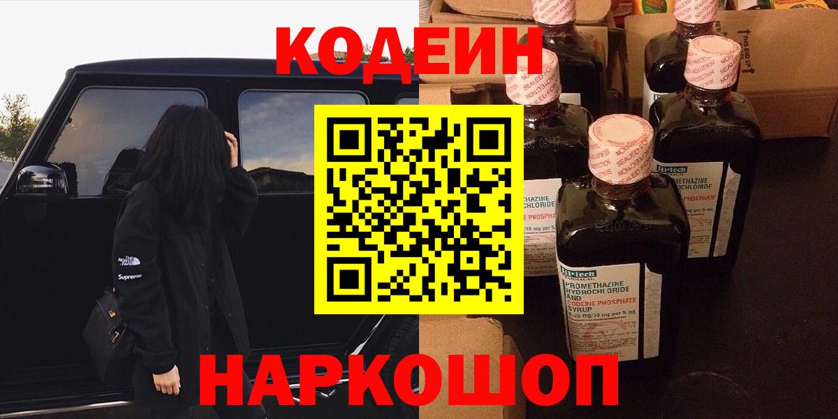 Норильск  Codein напиток Lean (лин)  Кодеин напиток Lean (лин)  Вход с VPN 